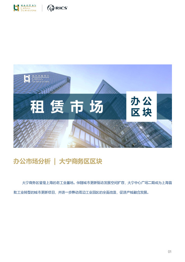 房地产行业办公市场分析：大宁商务区区块