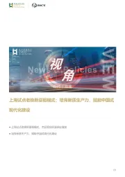 房地产：上海试点老换新趸租模式；培育新质生产力，赋能中国式现代化建设