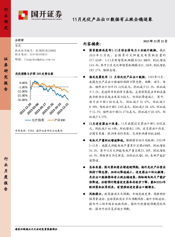 11月光伏产品出口数据有止跌企稳迹象