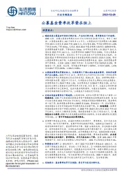 综合金融服务行业专题报告：公募基金费率改革箭在弦上