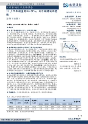 工程机械行业点评报告:11月叉车销量同比+21%,内外销增速均亮眼