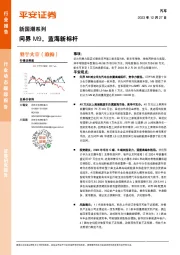 汽车新国潮系列：问界M9，蓝海新标杆