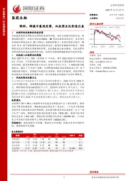 医药生物行业深度研究：眼科、肺癌中展现优势，双抗商业化价值凸显