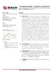 传媒行业简评报告：节日档期有望带动票房，游戏监管关注后续政策落地