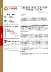 交通运输行业事件点评:上海机场签订补充协议,免税收入重回“下有保底、上不封顶”