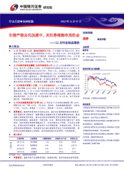 农林牧渔12月行业动态报告：生猪产能去化加速中，关注养殖链布局机会