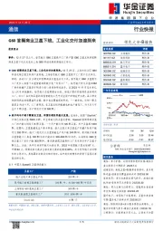 通信：G60首颗商业卫星下线，工业化交付加速到来