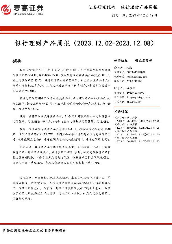 银行理财产品周报