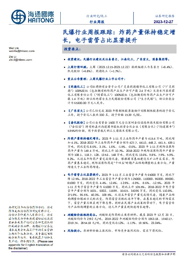 民爆行业周报跟踪：炸药产量保持稳定增长，电子雷管占比显著提升