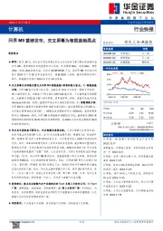 计算机：问界M9重磅发布，交互屏幕为智能座舱亮点