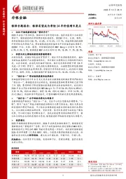 银保专题报告：银保有望成为寿险24年价值增长亮点