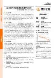 光伏行业周报：11月国内光伏新增装机量环比回升