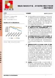 储能专题报告：储能技术路线更加丰富，应用场景盈利模式不断创新