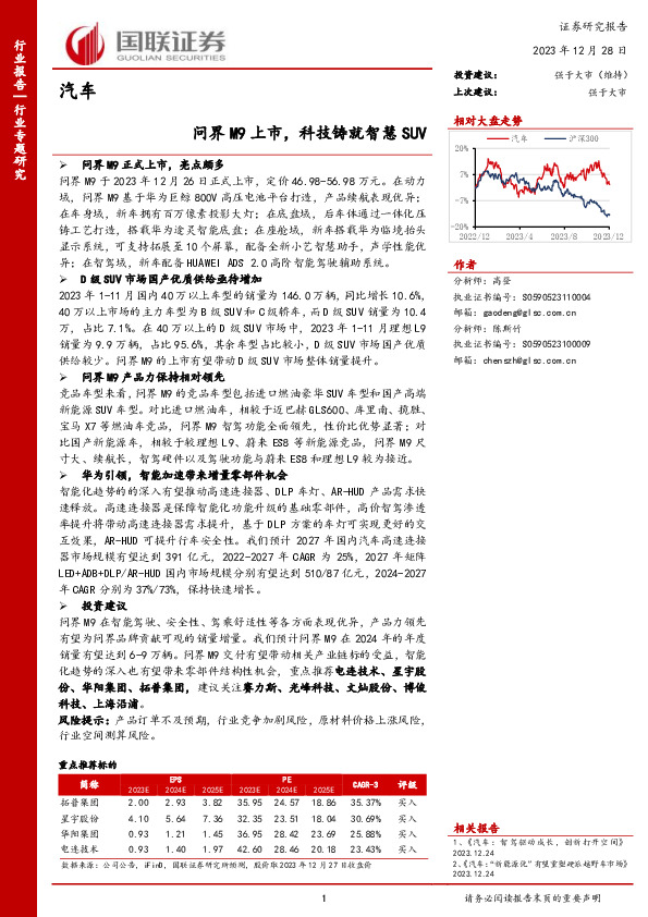 汽车：问界M9上市，科技铸就智慧SUV