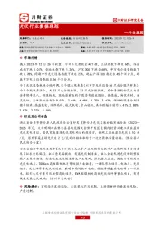 行业跟踪：光伏行业数据跟踪