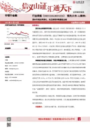 非银行金融行业周报：资本市场改革深化，关注券商并购重组主线