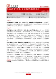 光伏行业点评：行业底部信号已现，看好供需两端持续改善