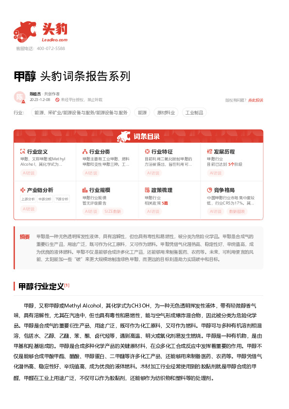 甲醇 头豹词条报告系列