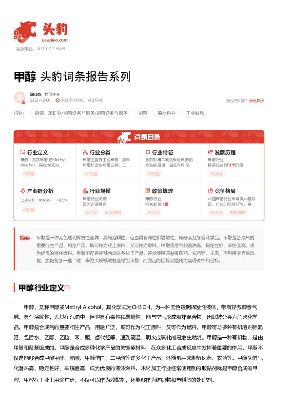 甲醇 头豹词条报告系列