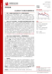 非银金融：关注寿险开门红潜在的超预期机会