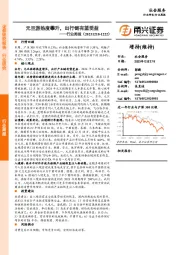 社会服务行业周报：元旦游热度攀升，出行链有望受益