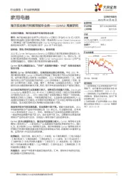 家用电器行业23W52周度研究：海尔拟收购开利商用制冷业务