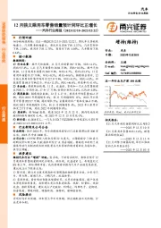 汽车行业周报：12月狭义乘用车零售销量预计同环比正增长