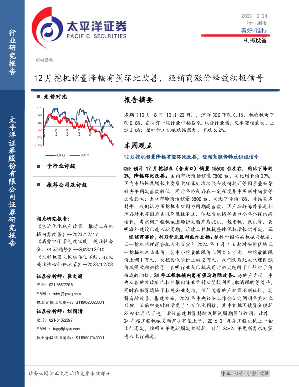 机械设备行业周报：12月挖机销量降幅有望环比改善，经销商涨价释放积极信号