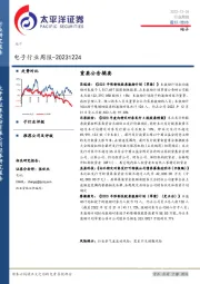 电子行业周报