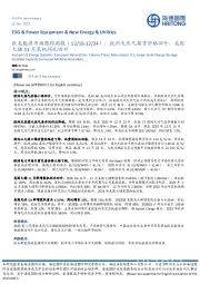 欧美能源市场跟踪周报：欧洲天然气期货价格回升，美国大储11月装机环比回升