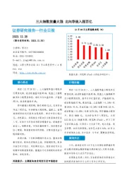 非银金融行业日报：三大指数放量大涨 北向净流入超百亿