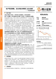 建筑材料行业动态点评：地产筑底渐稳，龙头积极发展第二成长曲线