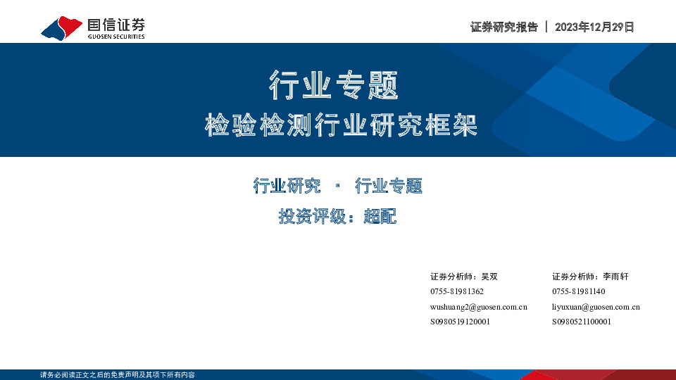 机械设备行业专题：检验检测行业研究框架