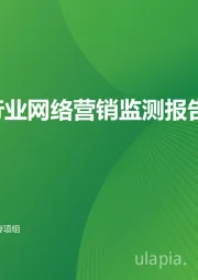 2023年汽车行业网络营销监测报告