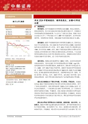 风电2024年策略报告：海风迎拐点，业绩+订单或双增