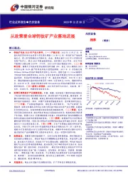 光伏设备行业点评报告：从政策看全球钙钛矿产业落地进展