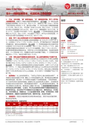乳制品10月线下商超&11月线上淘系月度数据跟踪:双十一提振短期需求,低温奶线上增速亮眼