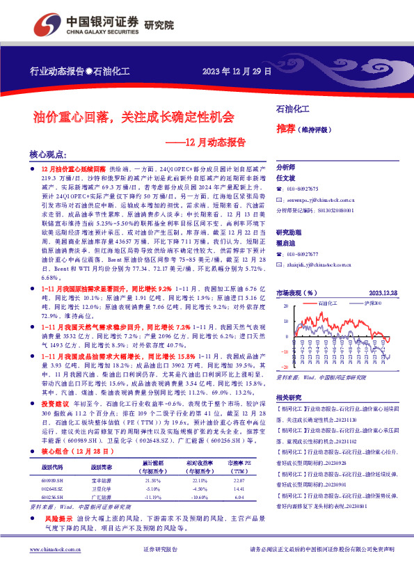 石油化工行业12月动态报告：油价重心回落，关注成长确定性机会