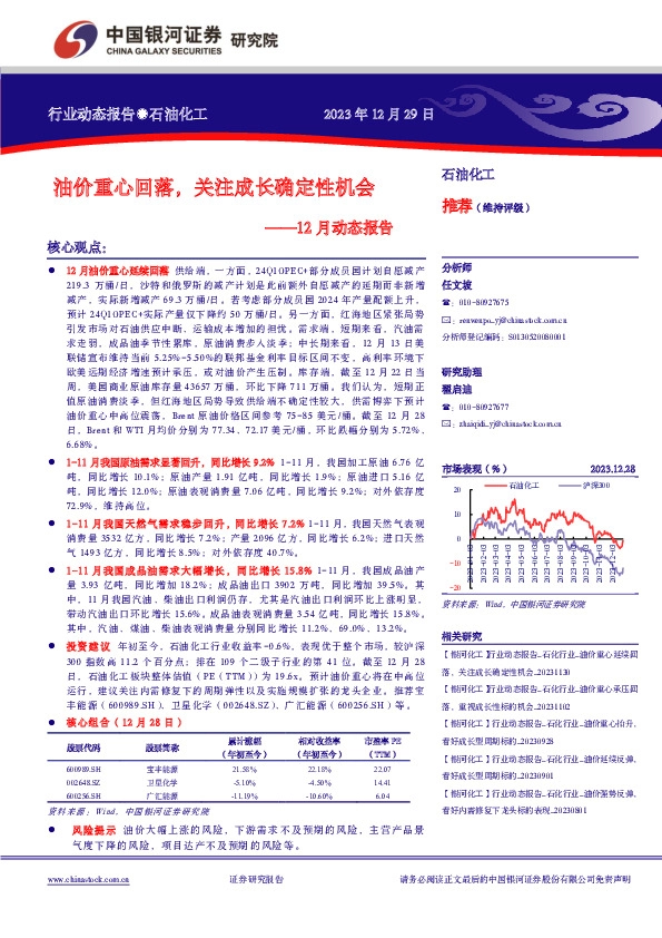 石油化工行业12月动态报告：油价重心回落，关注成长确定性机会