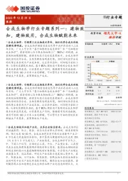 合成生物学行业专题系列一:建物致知,建物致用,合成生物赋能未来