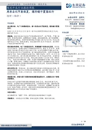 煤炭开采行业跟踪周报：库存去化节奏恢复，煤价稳中震荡运行