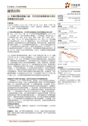 建筑材料行业研究周报:23年建材整体跑输大盘,关注低估值高股息水泥及消费建材成长品种