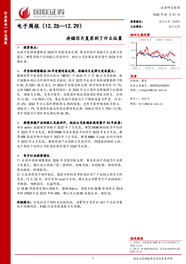 电子周报：存储芯片复苏到了什么位置