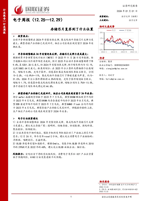 电子周报：存储芯片复苏到了什么位置