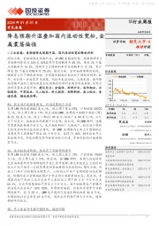 有色金属行业周报：降息预期升温叠加国内流动性宽松，金属震荡偏强