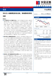 医药行业周报：双抗及小核酸赛道积极进展，高端器械政策促创新