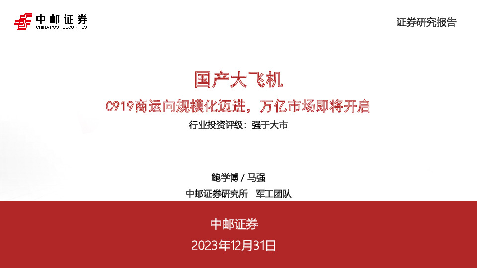 国产大飞机：C919商运向规模化迈进，万亿市场即将开启