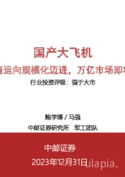国产大飞机:C919商运向规模化迈进,万亿市场即将开启