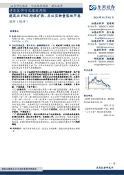 建筑装饰行业跟踪周报：建筑业PMI持续扩张，关注实物量落地节奏