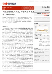 煤炭行业周报：“零关税政策”到期，持续关注新年度蒙、俄进口情况